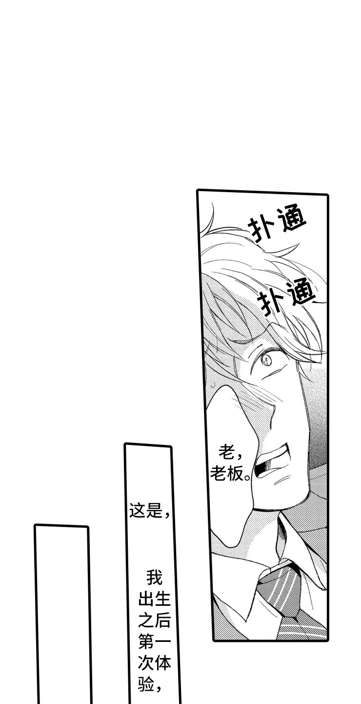 负债三万多算多吗漫画,第3章：危机1图