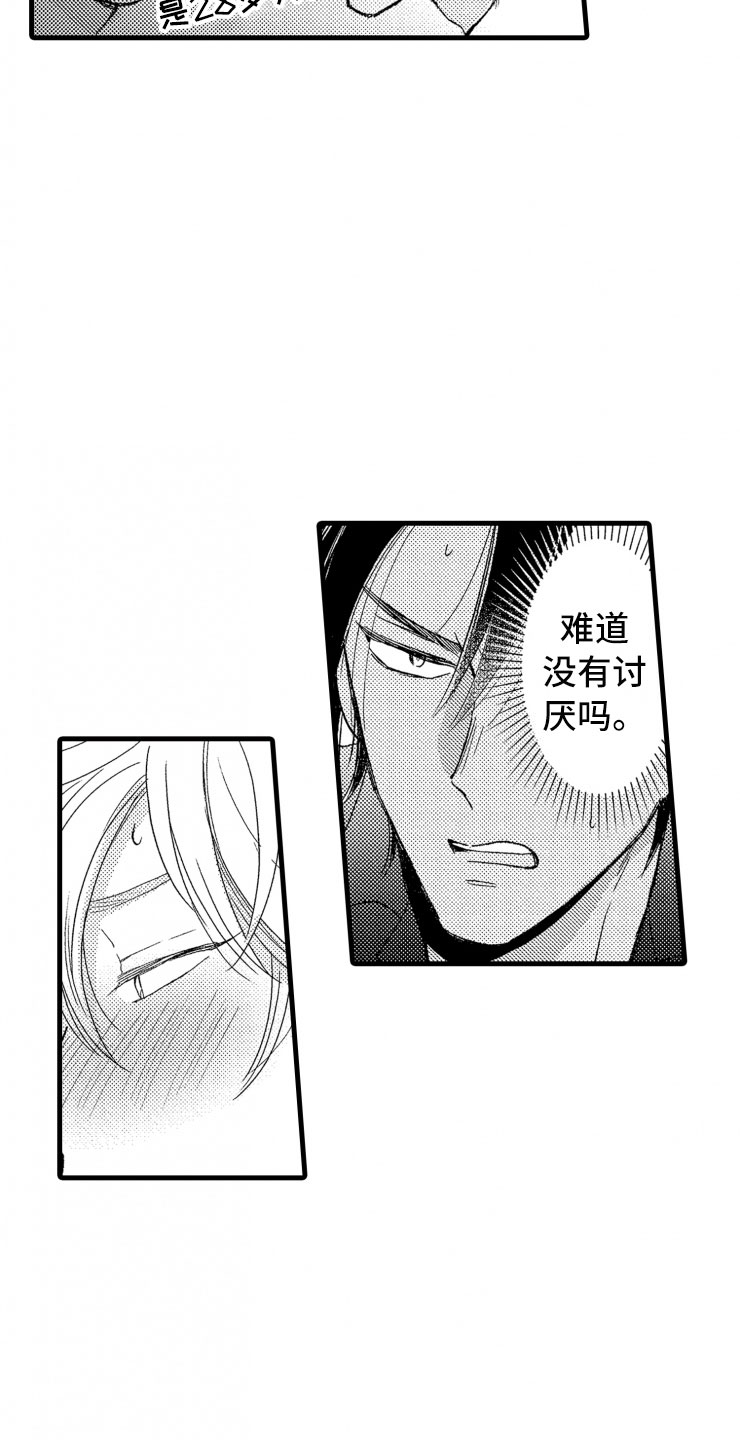 负债三千万漫画,第15章：上班2图