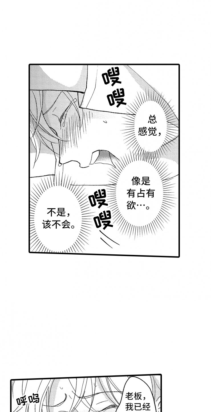 负债三千万漫画,第20章：照片3图