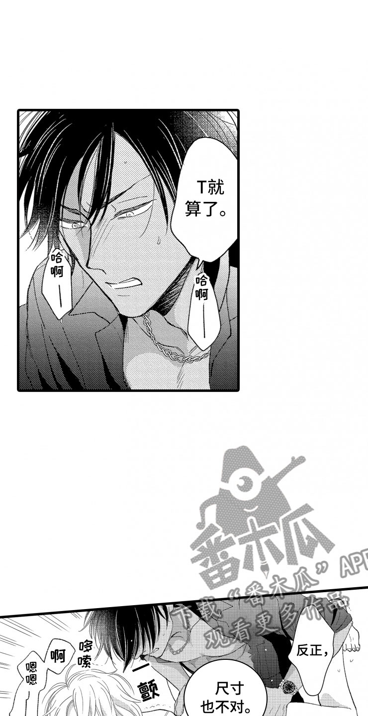 负债三千万漫画,第14章：不会让你去2图