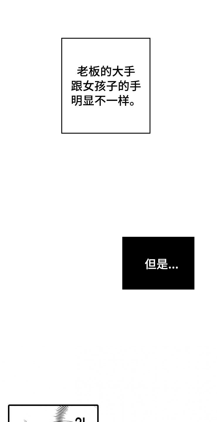 负债三千万漫画,第4章：震惊4图