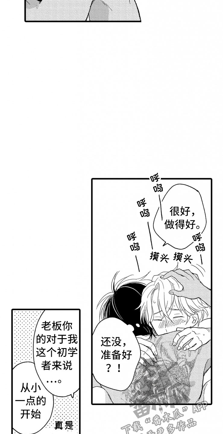 负债三千网贷漫画,第8章：指导2图