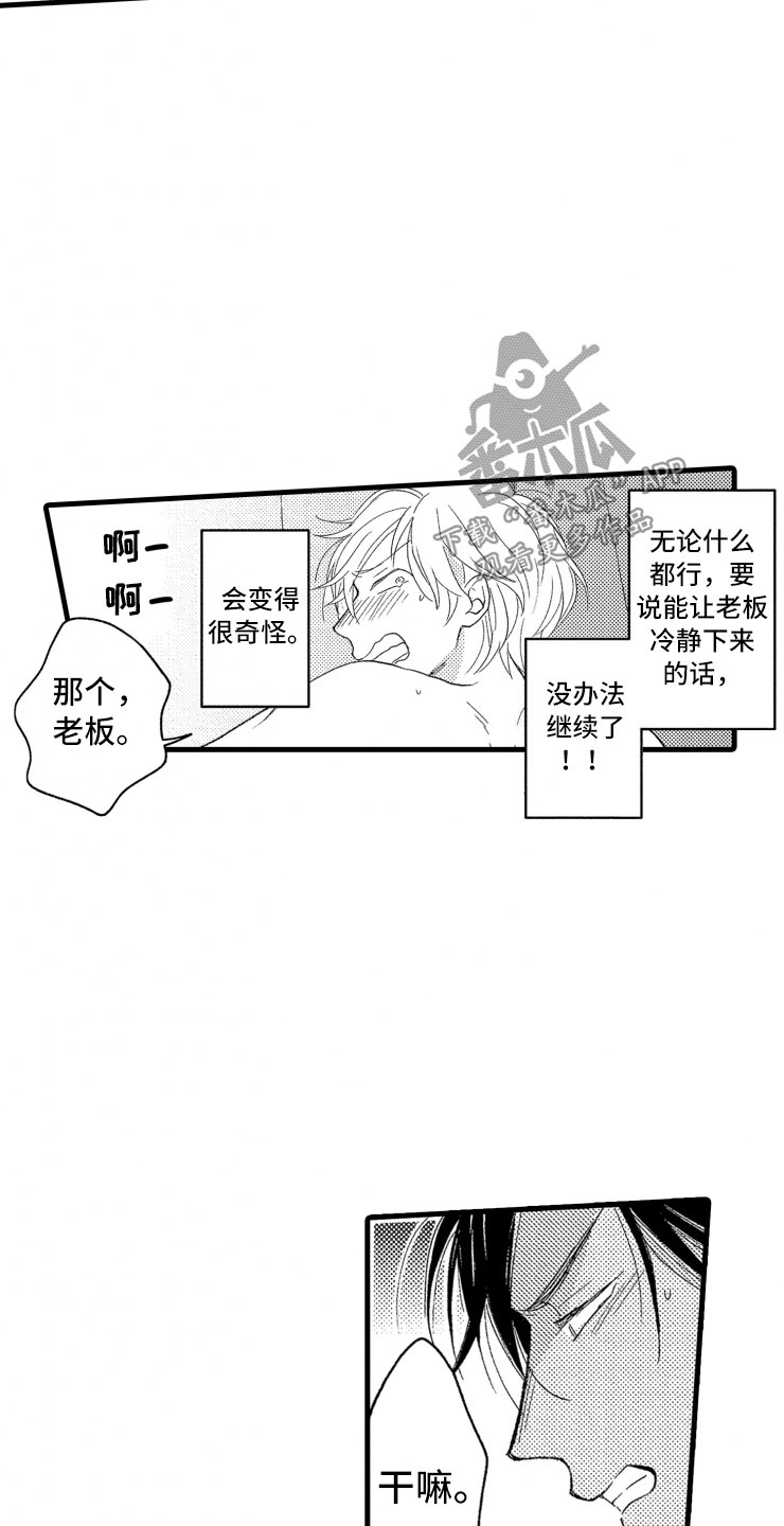 负债三千万漫画,第9章：口是心非2图