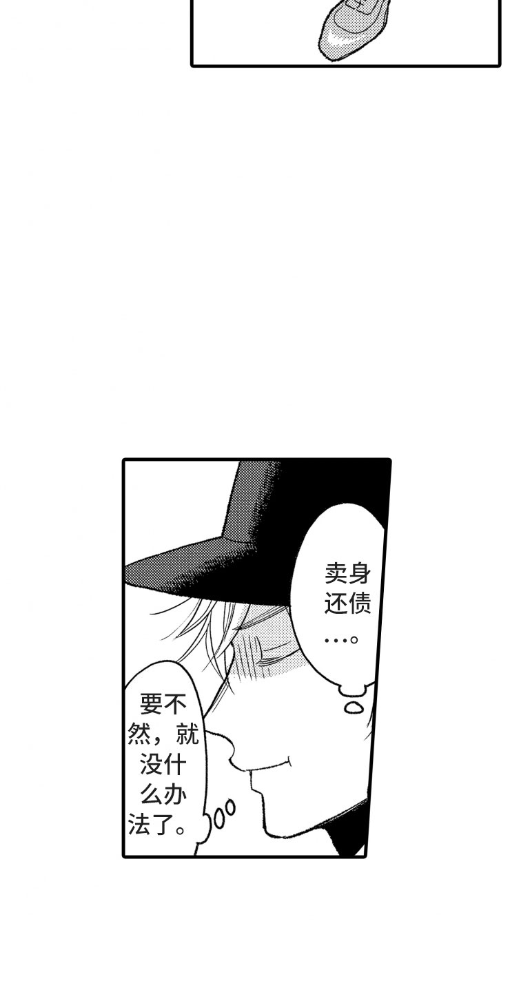 负债三千万漫画,第16章：没有人气2图