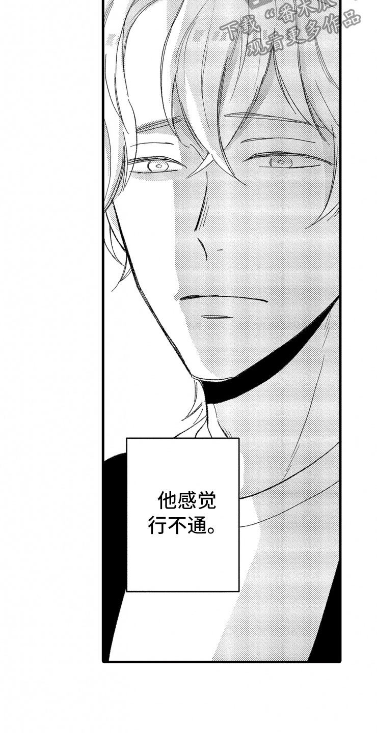 负债三千万漫画,第5章：逃跑5图