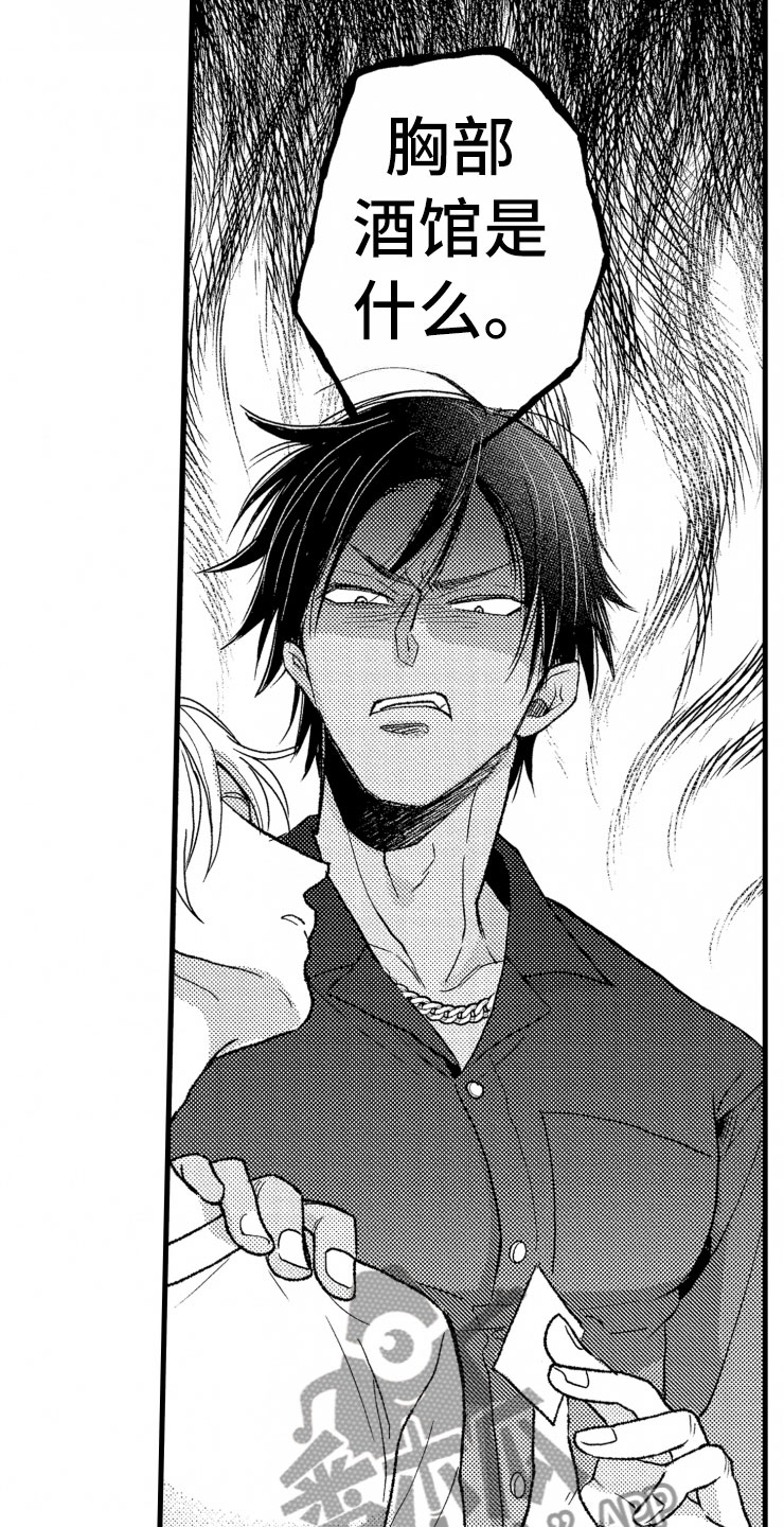 负债三万多算多吗漫画,第18章：谈话5图