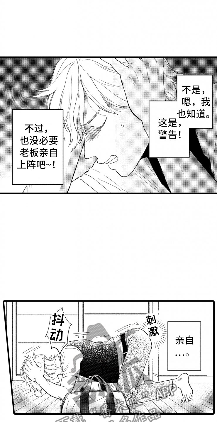 负债三千万漫画,第5章：逃跑5图