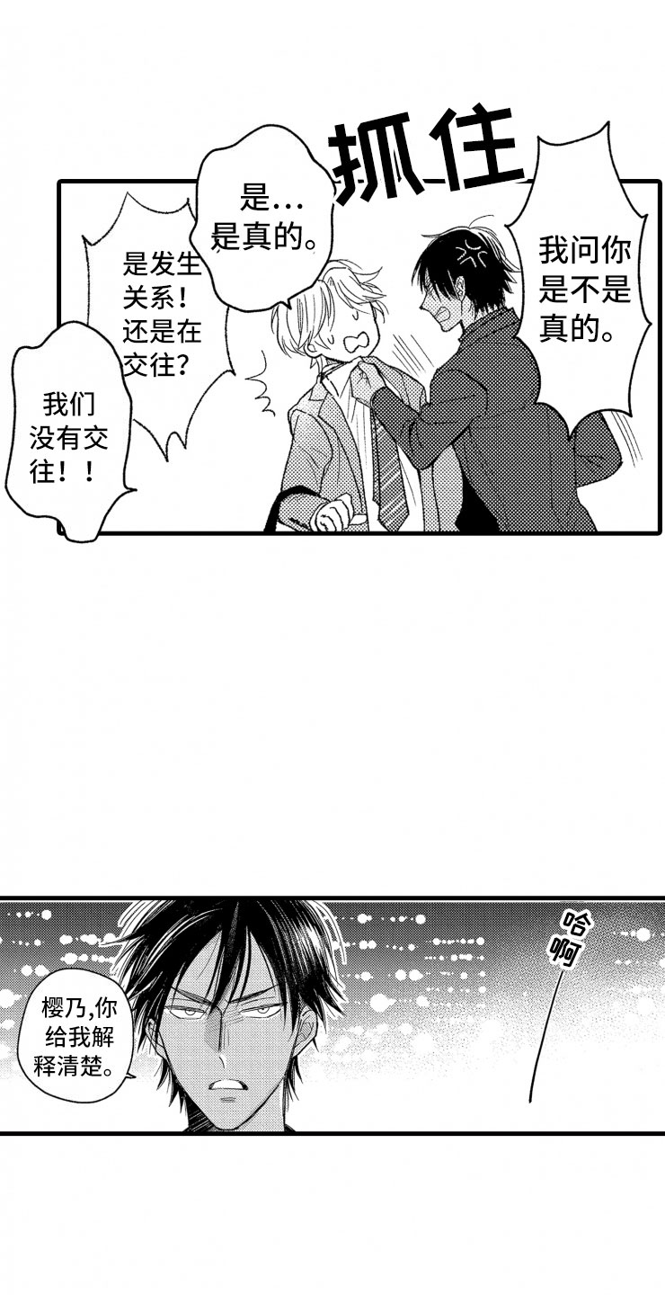 负债三千万漫画,第2章：还债手段1图