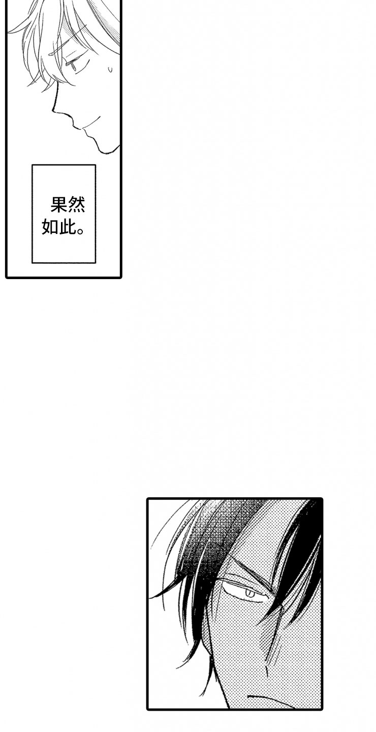 负债三千万漫画,第13章：不讨厌4图