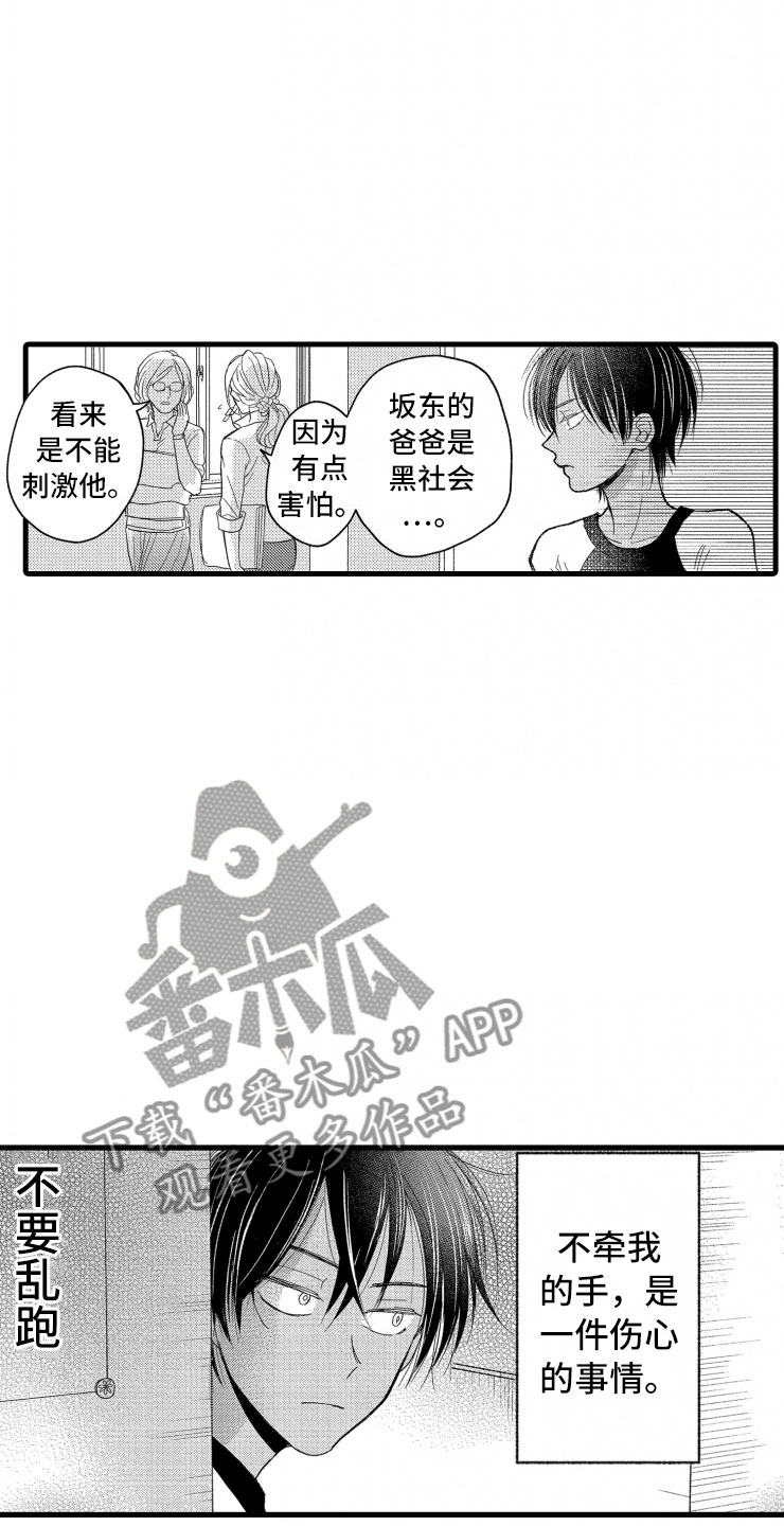 负债三千万漫画,第12章：客人4图