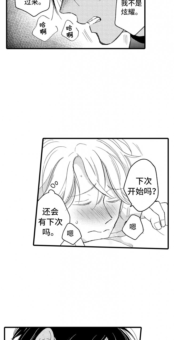 负债三千万漫画,第14章：不会让你去4图