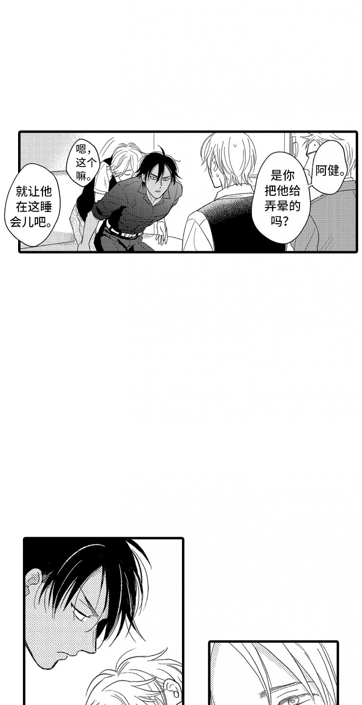 负债三千万漫画,第9章：口是心非5图