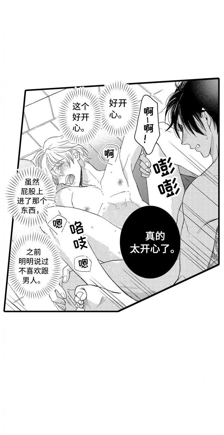 负债三十万能从银行带出款吗漫画,第9章：口是心非1图