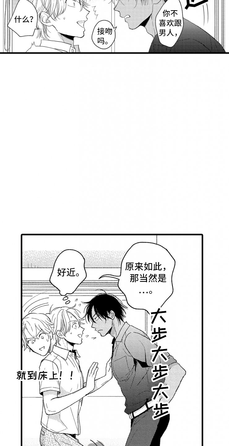 负债3000万靠租金生活漫画,第13章：不讨厌1图