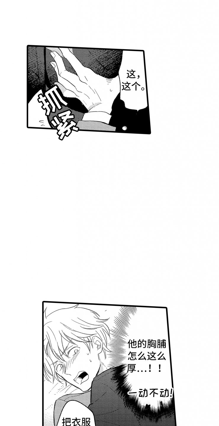 负债三万多算多吗漫画,第3章：危机4图