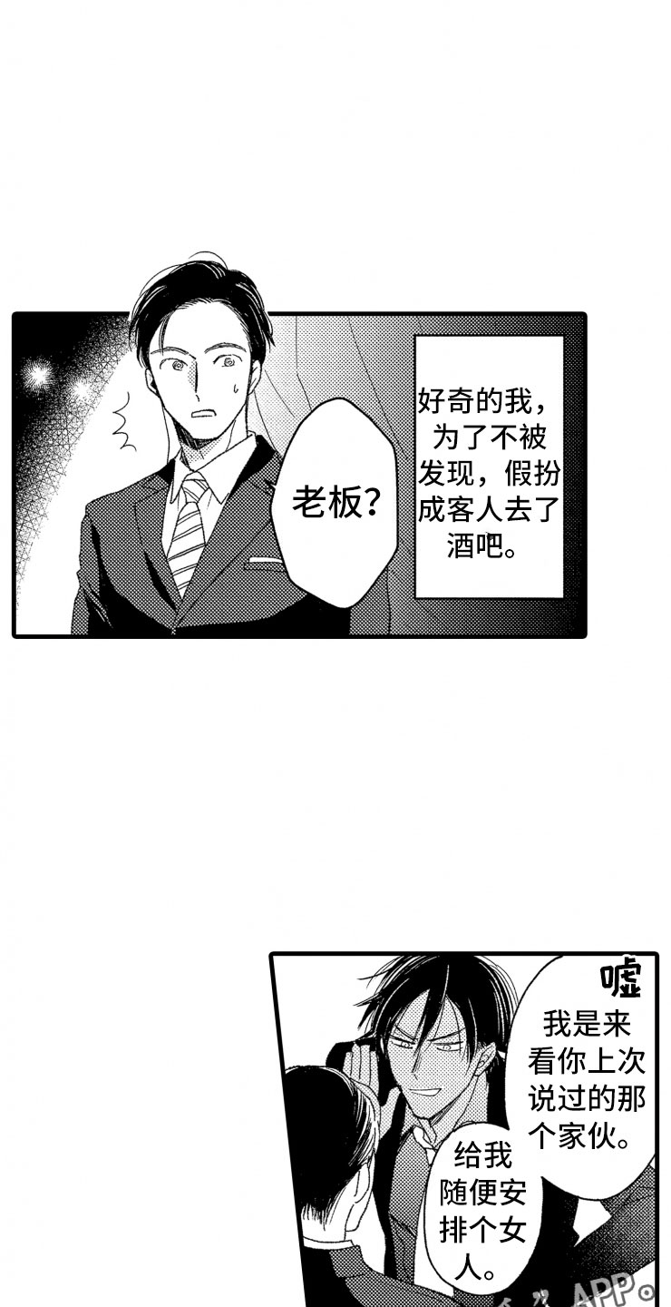负债三万多算多吗漫画,第11章：握手2图