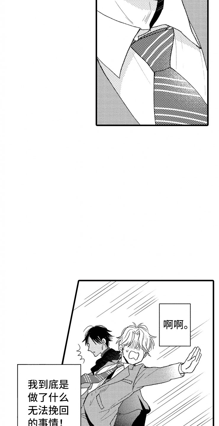 负债三千万漫画,第2章：还债手段1图