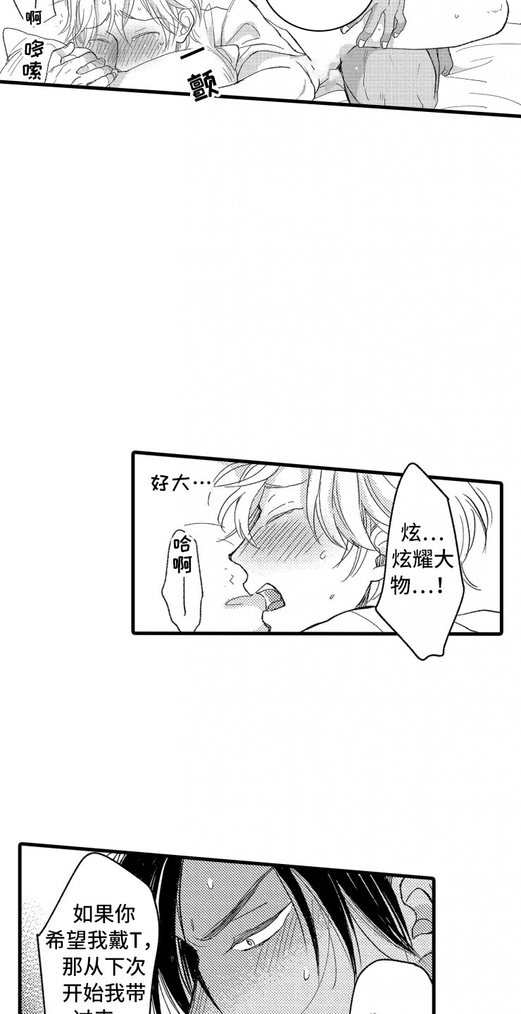 负债三千万漫画,第14章：不会让你去3图