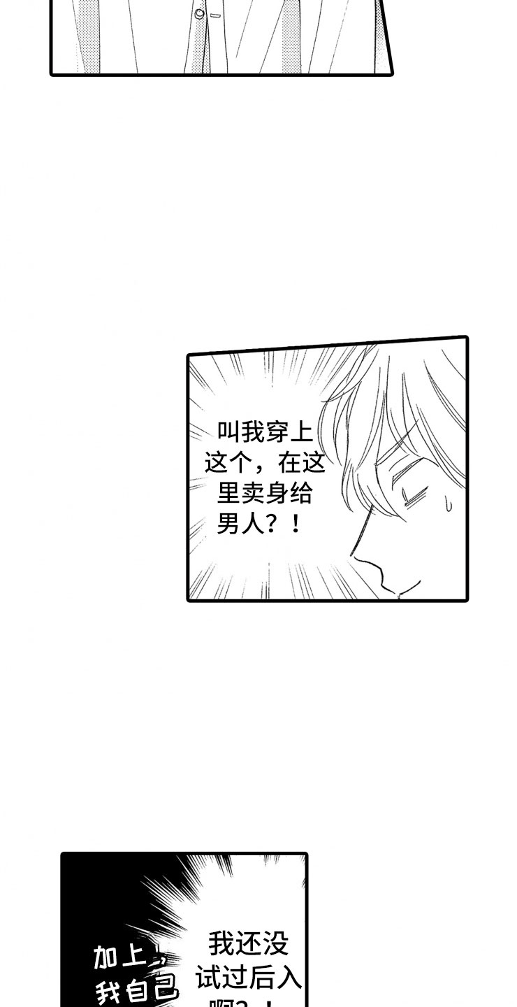 负债三千网贷漫画,第3章：危机4图