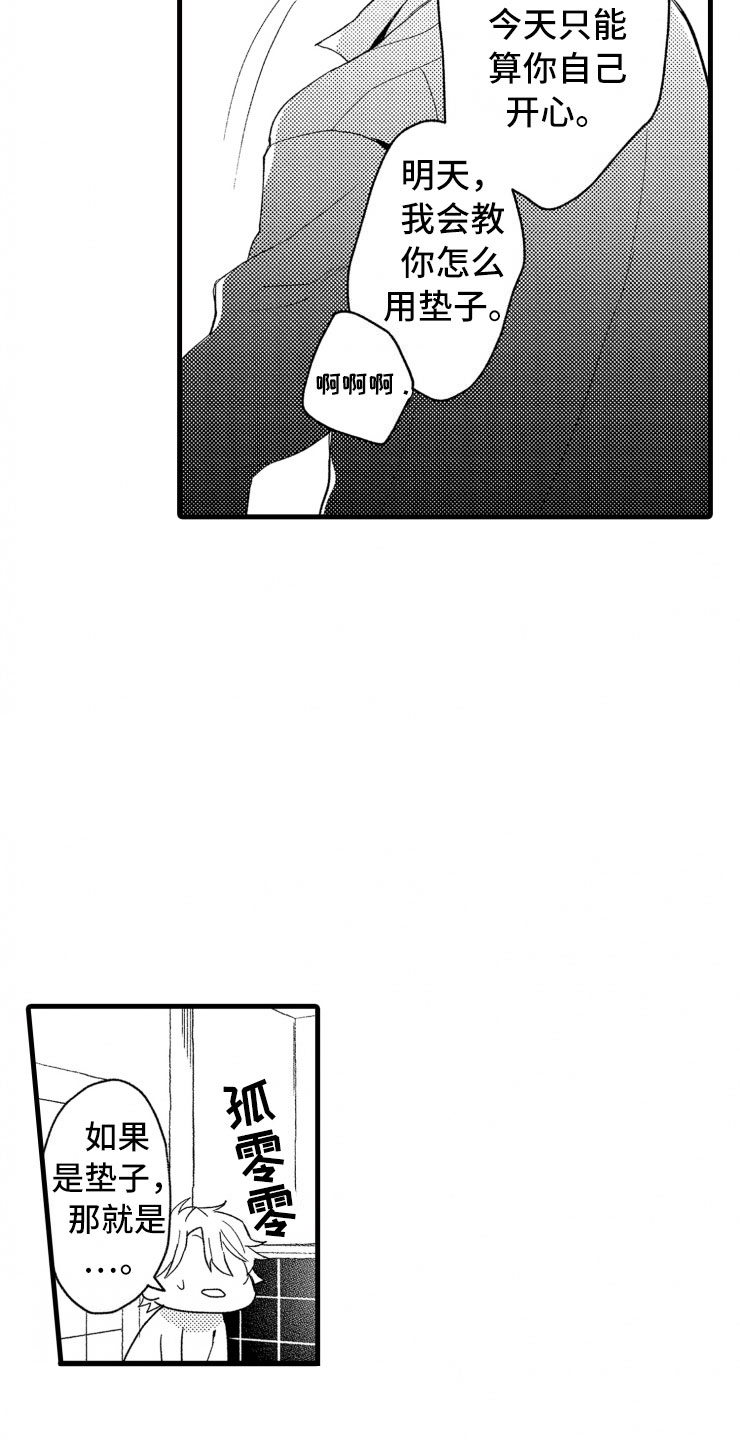 负债三万多算多吗漫画,第4章：震惊4图