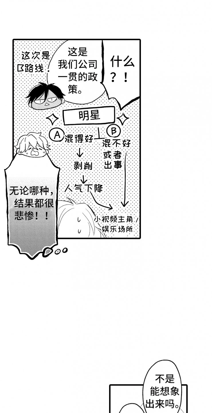 负债三千万漫画,第6章：老虎一样2图