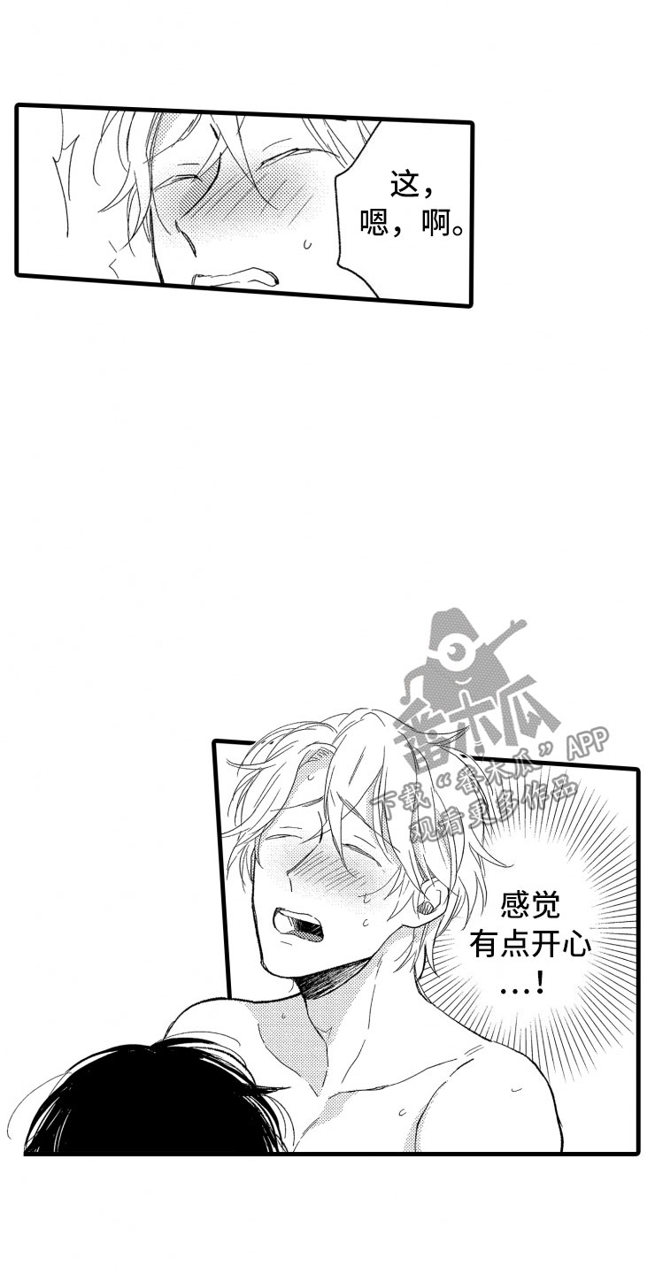 负债三千万漫画,第7章：大号衬衫4图