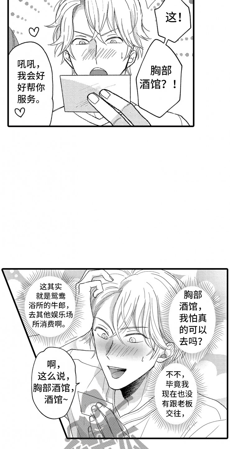 负债三万多算多吗漫画,第18章：谈话3图