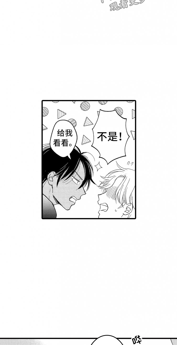 负债三千万漫画,第14章：不会让你去4图