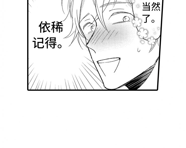 负债三千万漫画,第7章：大号衬衫2图