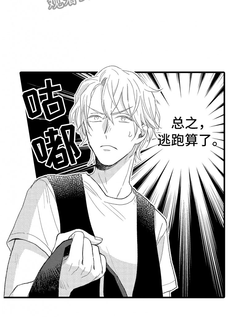 负债三千万漫画,第5章：逃跑4图