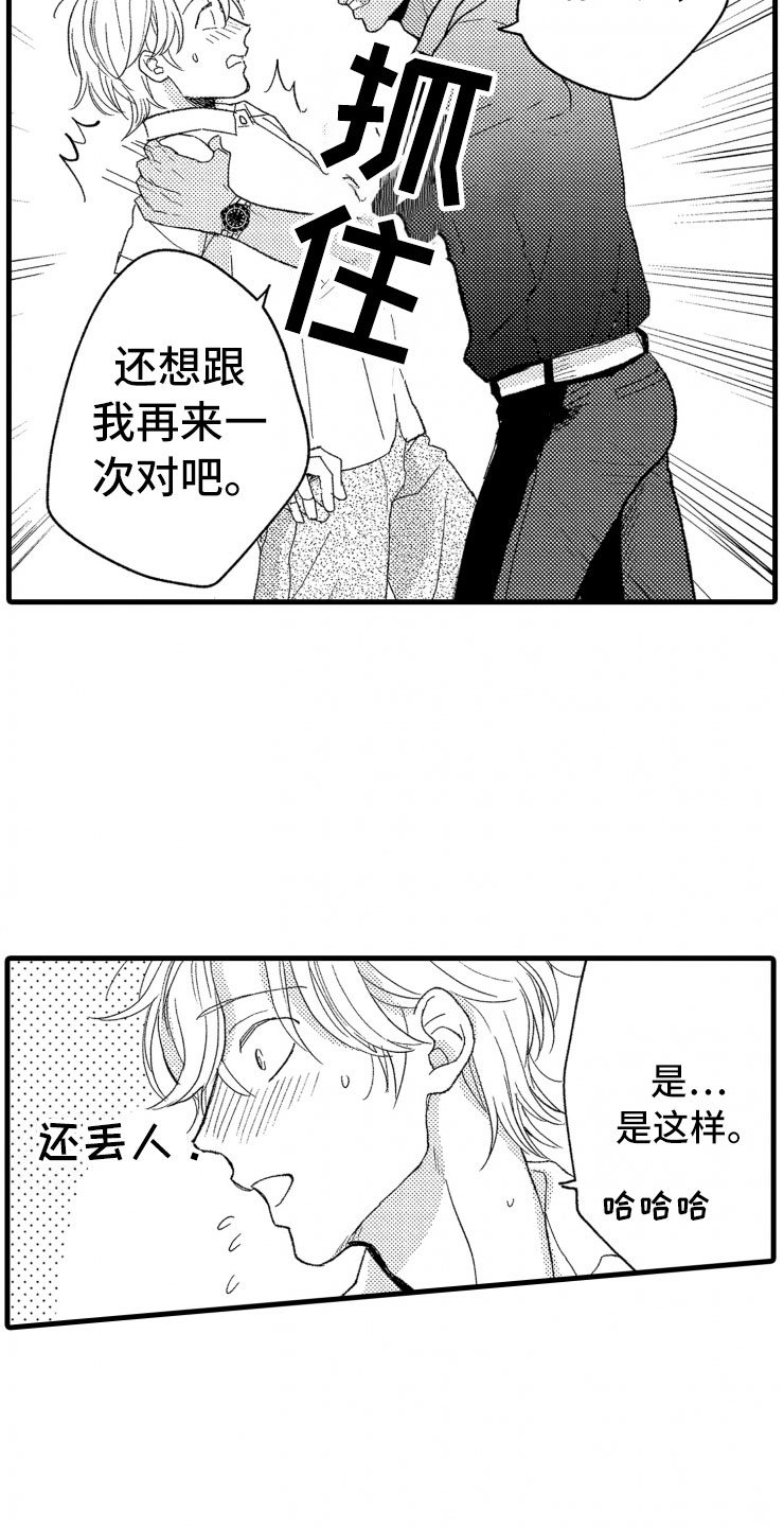 负债3000万靠租金生活漫画,第13章：不讨厌1图