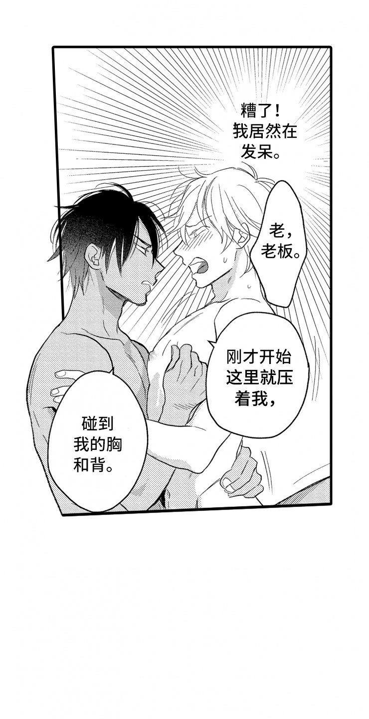 负债三千万漫画,第7章：大号衬衫1图