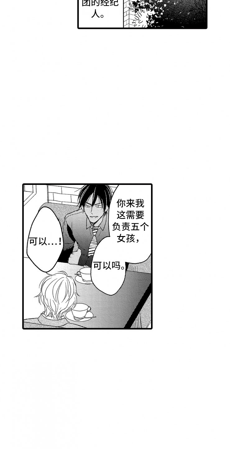 负债三千万漫画,第12章：客人5图