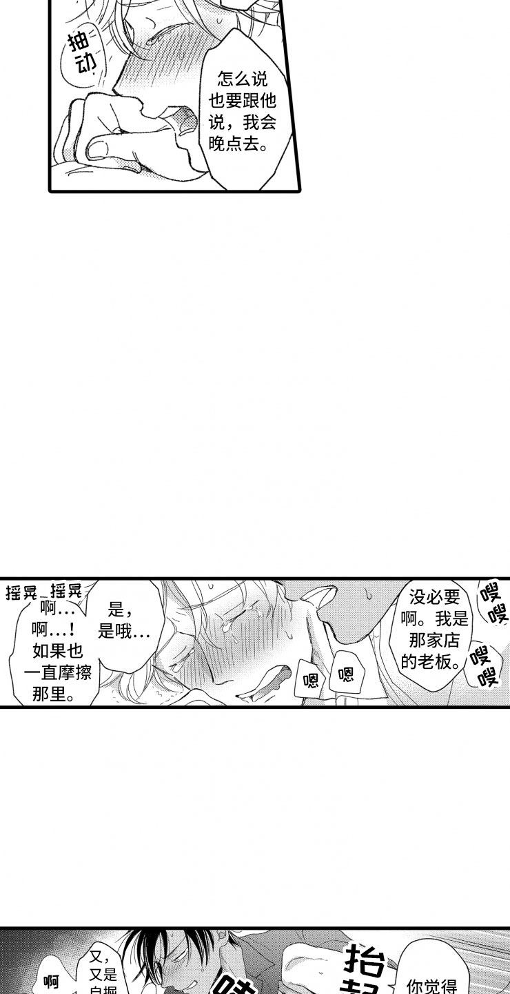 负债三千万漫画,第14章：不会让你去5图