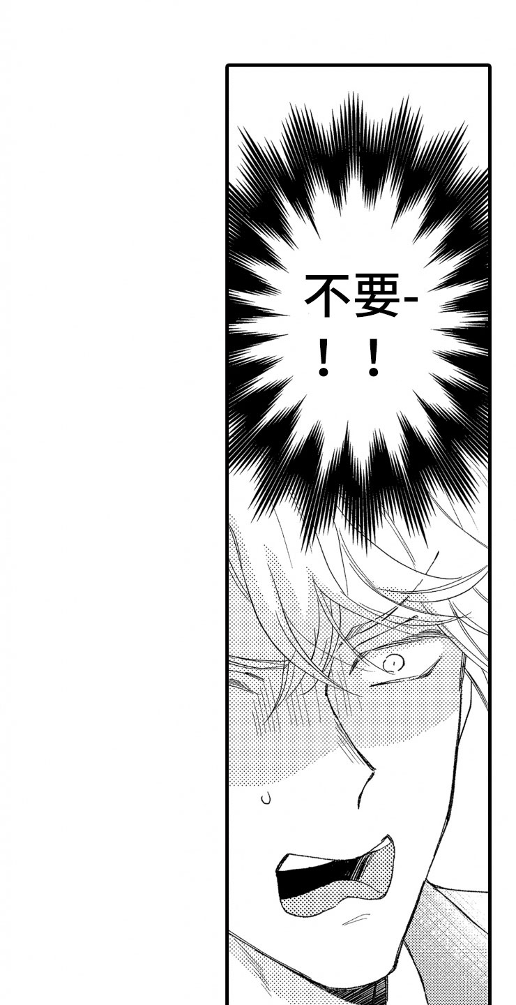 负债三千万漫画,第2章：还债手段5图