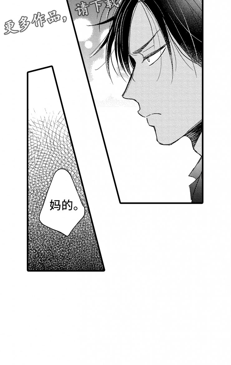 负债三千万漫画,第10章：天衣无缝1图