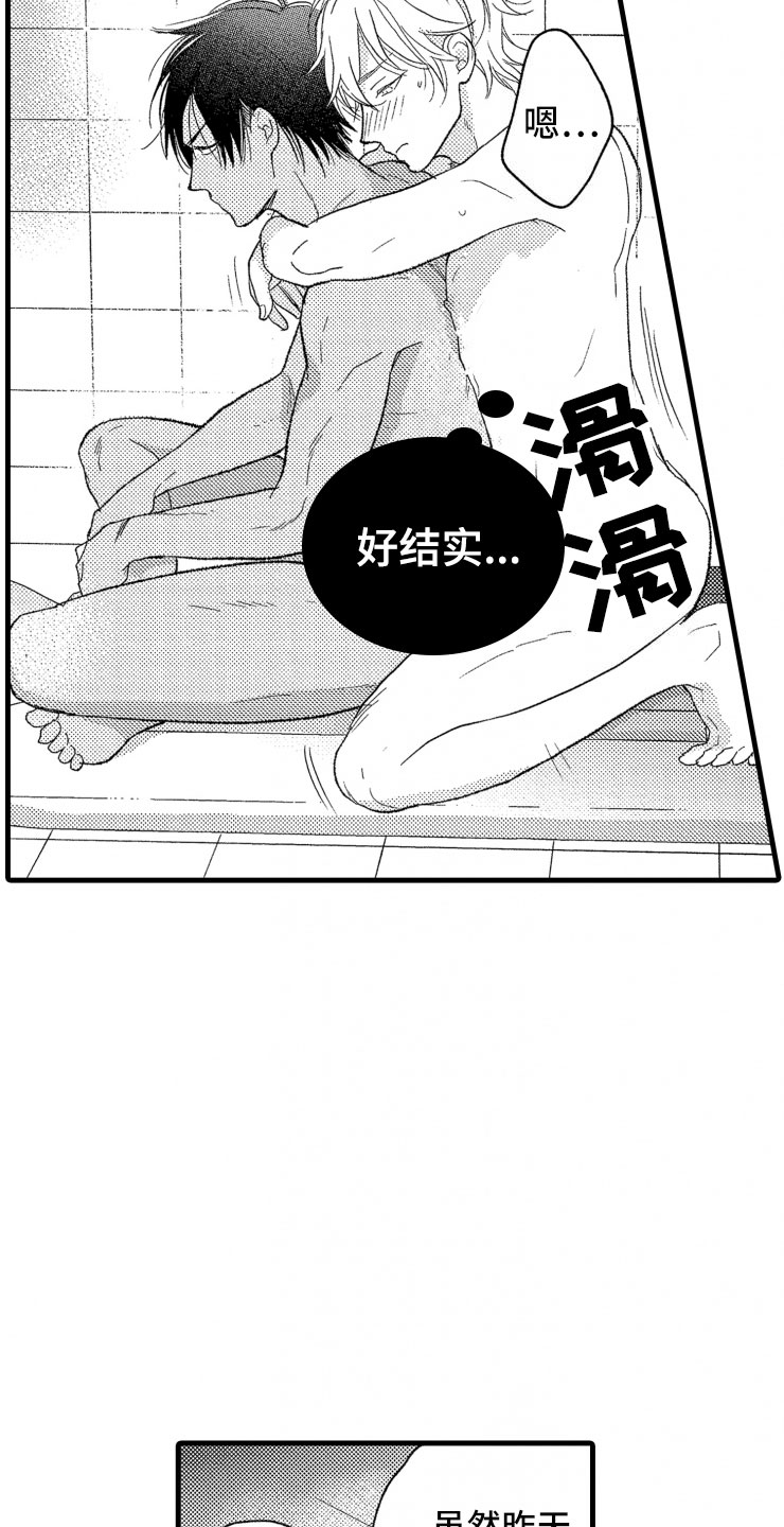负债三千万漫画,第7章：大号衬衫2图