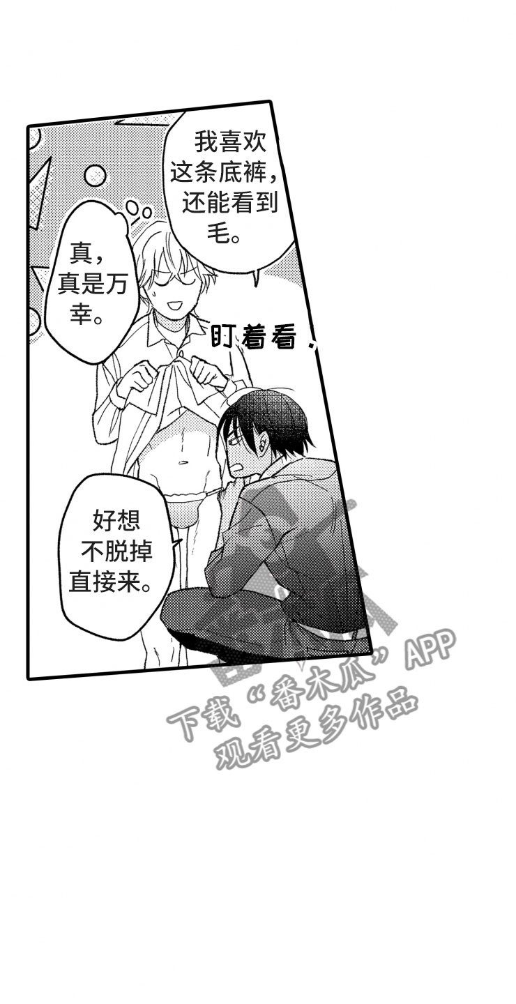 负债三千万漫画,第17章：喜欢的类型1图