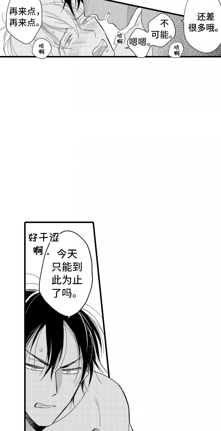 负债三千网贷漫画,第8章：指导1图