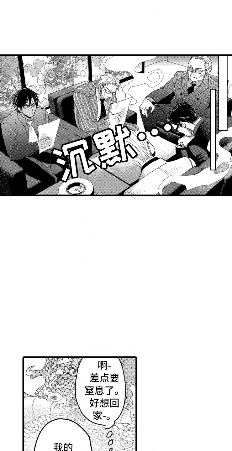 负债三千万漫画,第10章：天衣无缝2图
