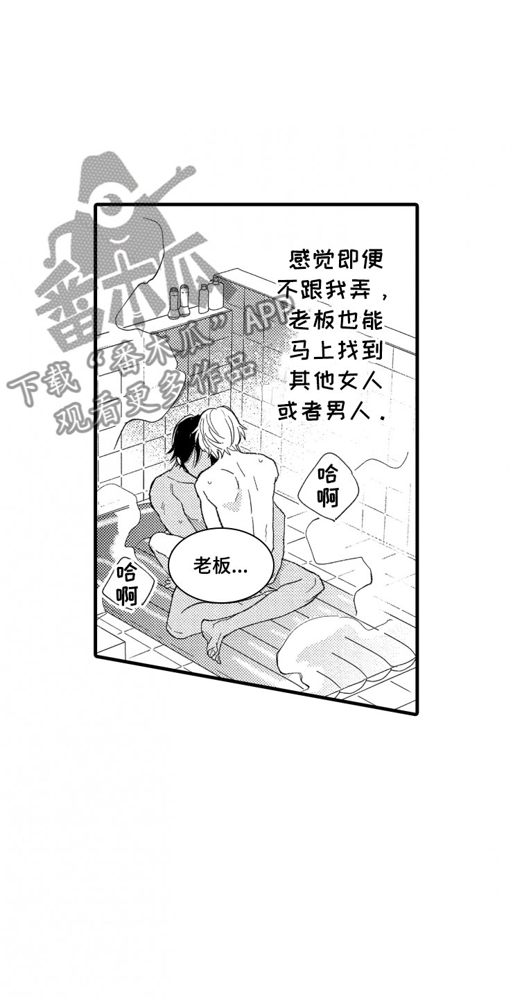 负债三百万如何翻身漫画,第7章：大号衬衫5图