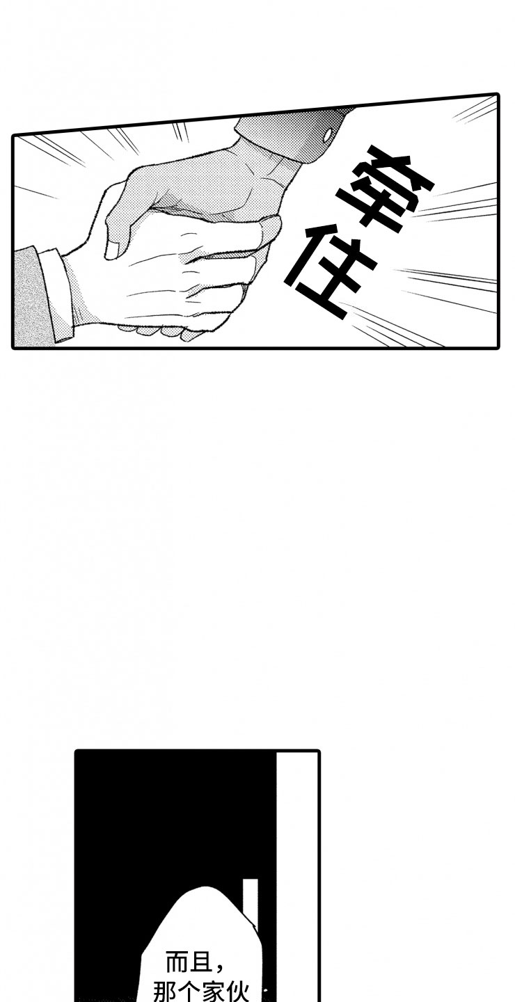 负债三千万漫画,第12章：客人2图