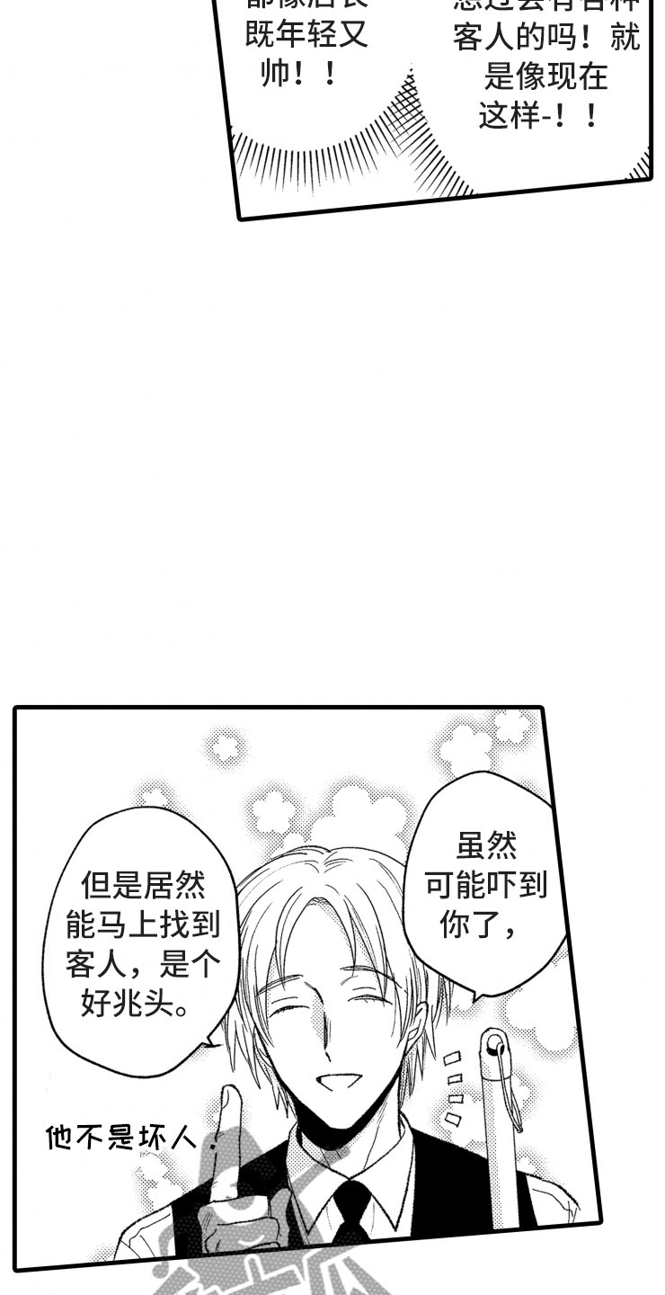 负债三千万漫画,第16章：没有人气1图