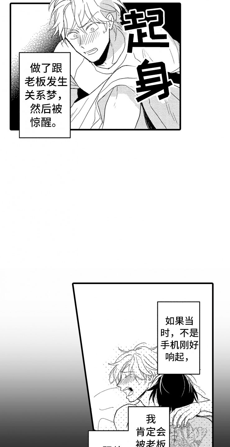 负债三千万漫画,第8章：指导4图