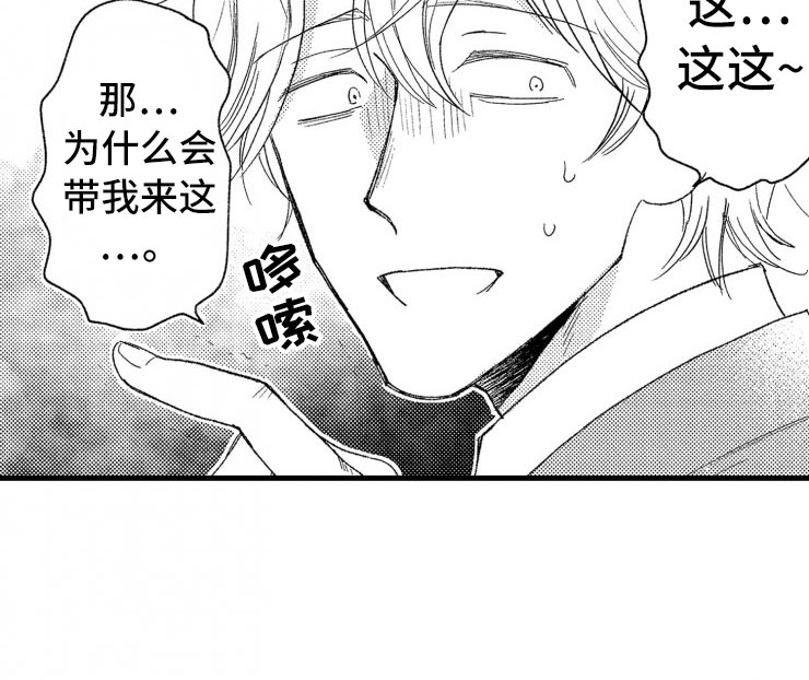 负债三千万漫画,第2章：还债手段4图