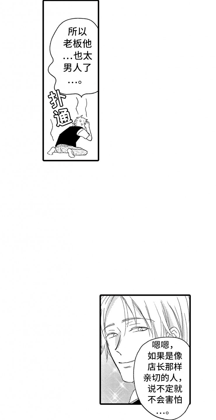 负债三千万漫画,第5章：逃跑2图