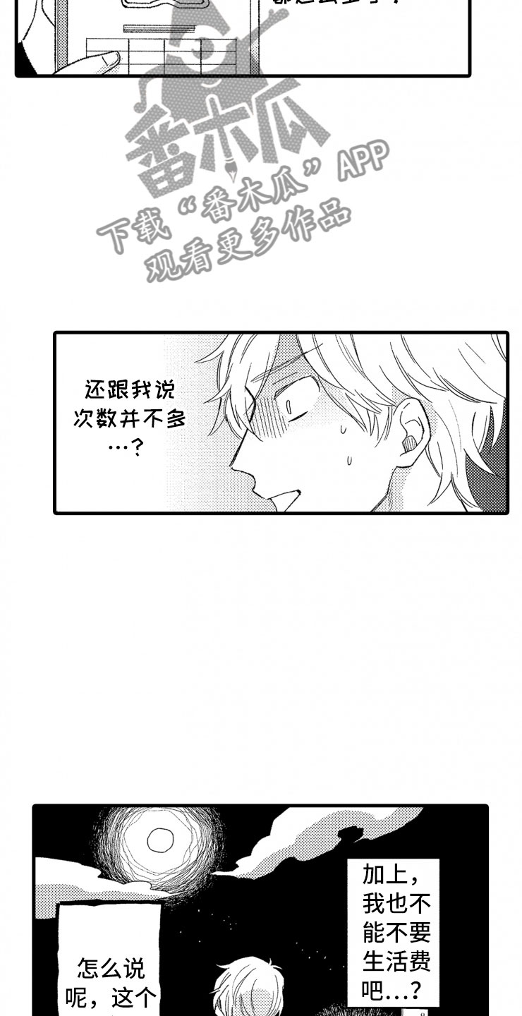 负债三千万漫画,第5章：逃跑3图