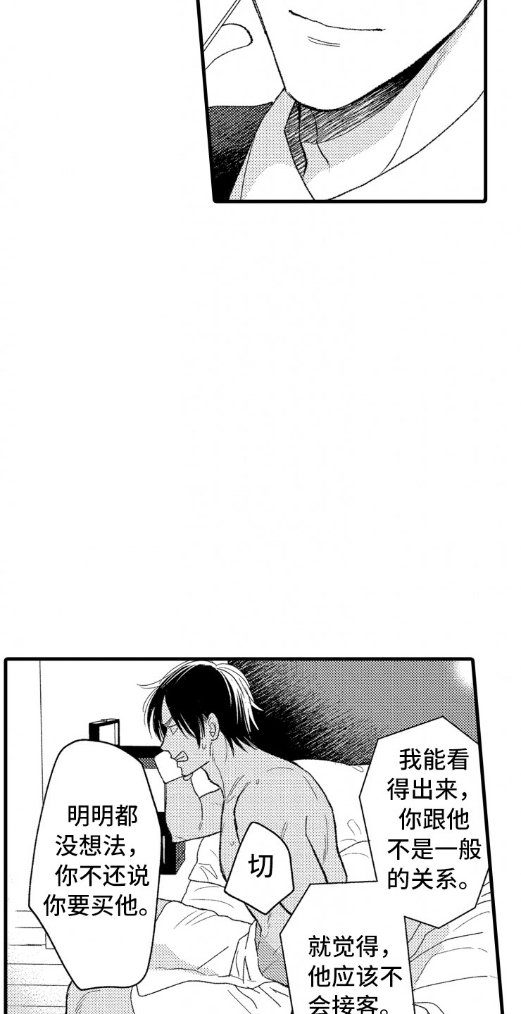 负债三千万漫画,第15章：上班4图
