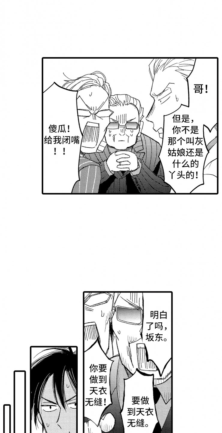 负债三百万如何翻身漫画,第10章：天衣无缝5图