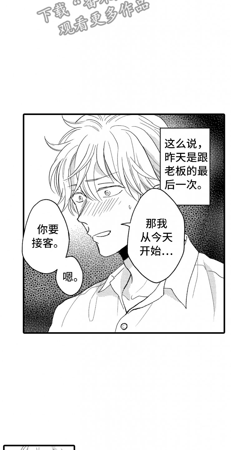 负债三千万漫画,第13章：不讨厌3图
